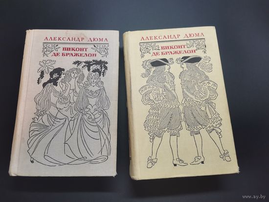 Александр Дюма.