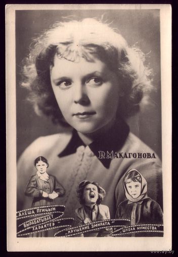 1956 год Р.Макагонова Кишинёв