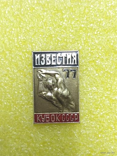 Кубок СССР. Известия. Легкая атлетика 77.