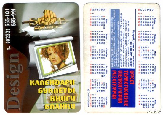 Календарь Рекламно-полиграфическое предприятие