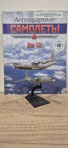 АН-12. Легендарные самолёты
