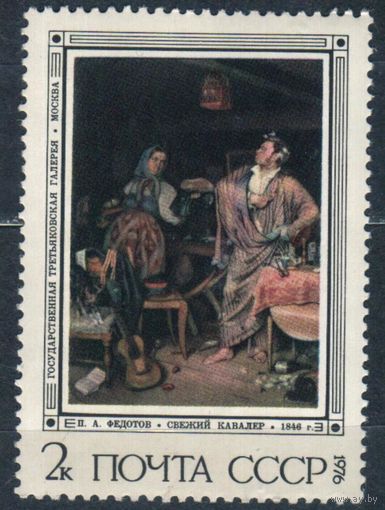 СССР 1976г, Русская живопись XIX века. П.А.Федотов **