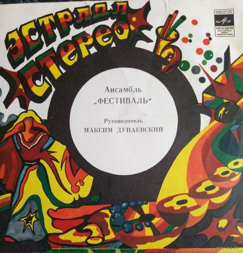 Группа Фестиваль	Сингл 7"