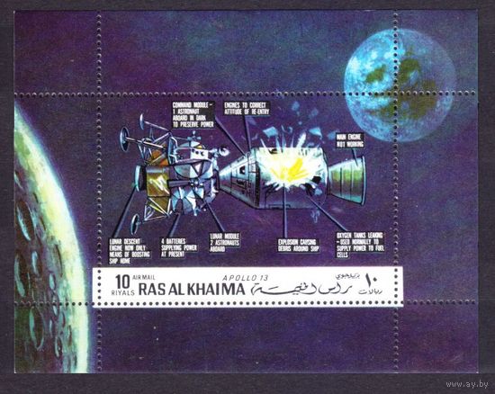 1970 Рас-эль-Хайма B451/BB95 Взрыв модуля Аполлона-13 15,00 евро