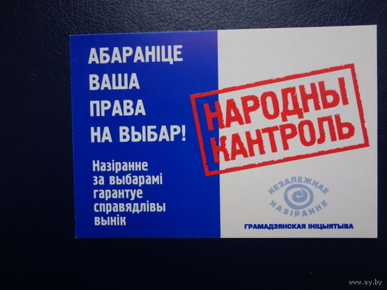 Календарик 2002 г.  Нородны кантроль.