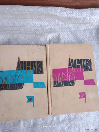 Агния Барто