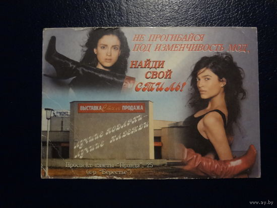 Календарик 2001 г.  Выставка-продажа Стиль.