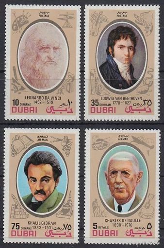 1972 Дубай 404-407 Леонардо да Винчи Бетховен Джебран де Голль 7,00 евро