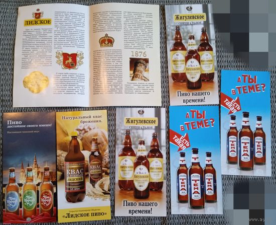 Буклеты в коллекцию. Лидское пиво.