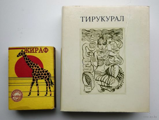 Тирукурал