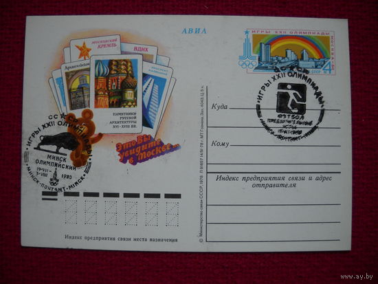 Почтовая карточка СССР. 1978 г. Олимпиада. Архитектура. Футбол. Спец. гашения.