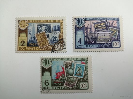 1961 СССР. 40-летие первой советской марки