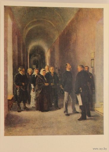 Открытка советская, чистая. Живопись СССР. s06. Свидетели. В.Е. Маковский 1963