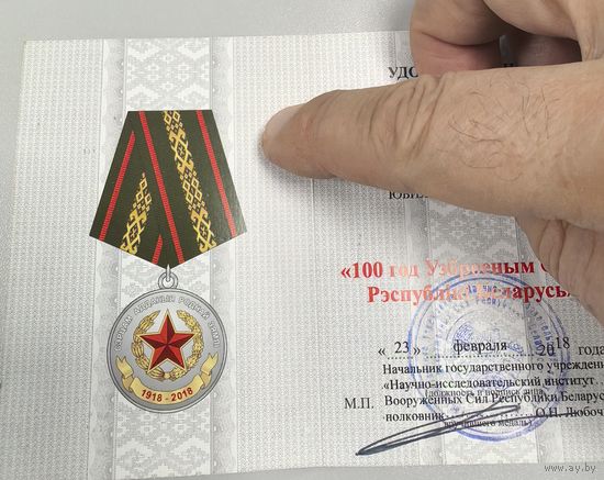 Удостоверение к юбилейной медали 100 лет ВС