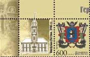 Марка "Герб г. Витебска" + купон