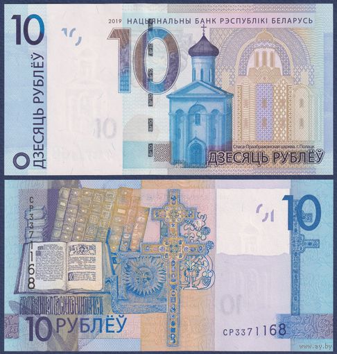 Беларусь, 10 рублей 2019 г., P-38 (серия СР), UNC