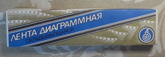 Лента диаграммная складывающаяся новая для древних ЭВМ времен СССР