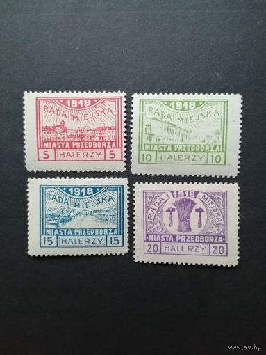 Польша 1918 Полная серия марок "Przedborz" выпуск 27.03.1918 перфорация 11 1/2 "Виды и гербы города в лучах солнца: RADA MIEJSKA" (чистые* с наклейками) Mi.11В-14В каталог 100.00 евро