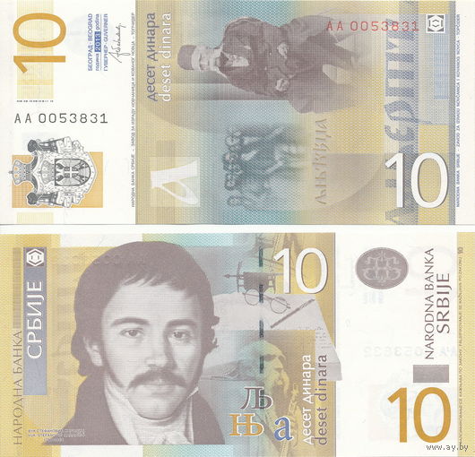Сербия 10 динаров образца 2013 года UNC p54b