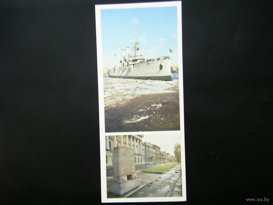 Открытка 1987г. из СССР. ЛЕНИНГРАД 5