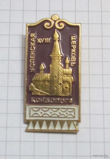 Кондопога. Успенская церковь 18 в