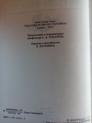 Фольклор в ветхом завете