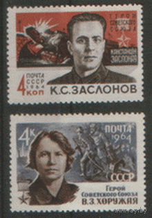 Заг. 2911/12. 1964. Партизаны Великой Отечественной войны. чиСт.