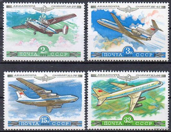 История авиастроения СССР 1979 год (4961-4964) серия из 4-х марок