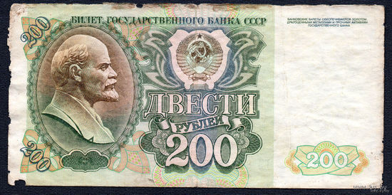ТОРГ! 200 рублей образца 1992 года! Серия ББ! СССР! ВОЗМОЖЕН ОБМЕН!