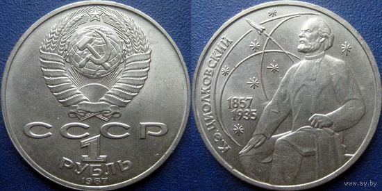 1 рубль 1987 года Циолковский aUNC.