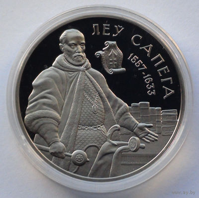 1 рубль, Укрепление и оборона государства - Лев Сапега, 2010