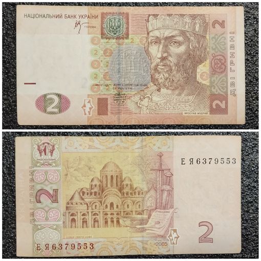 2 гривны Украина 2005 г.