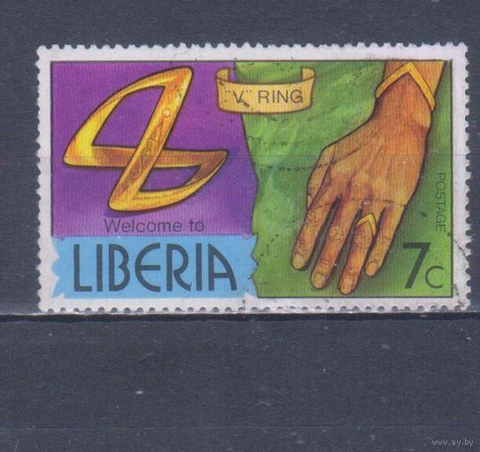 [463] Либерия 1981. Культура и быт.Украшения.Кольцо.Золото.7 с. Гашеная марка.