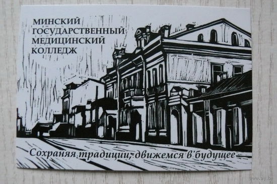 Календарик, 2024; Минский государственный медицинский колледж.