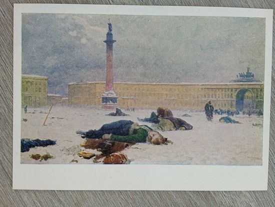 1958. Вершигоров. По царскому велению