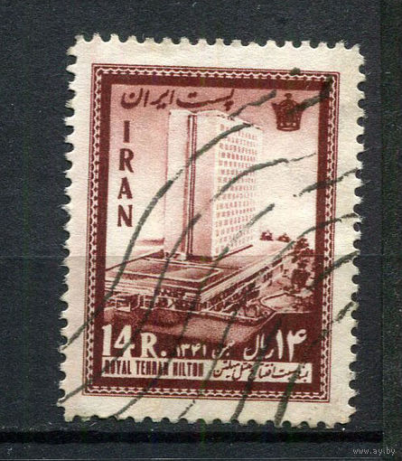 Иран - 1962 - Открытие отеля Hilton в Тегеране 14R - [Mi.1145] - 1 марка. Гашеная.  (LOT Z53)