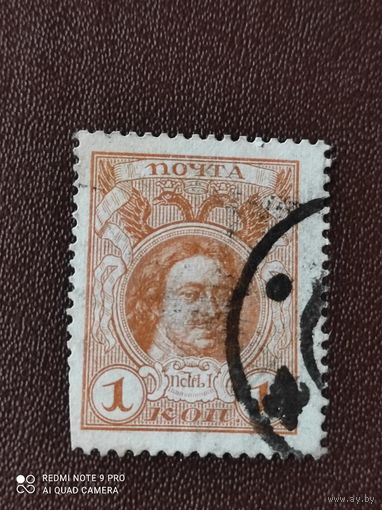 Россия Пётр 1 царь ГАШ