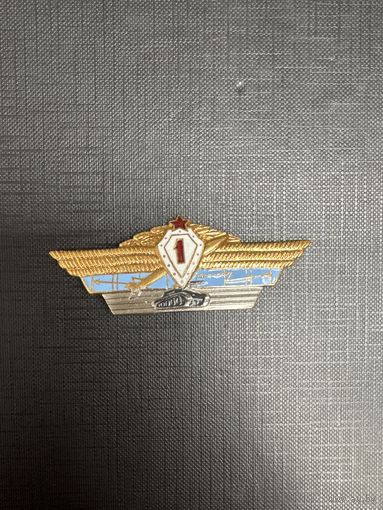 Классность Офицерская 1 степень ВС