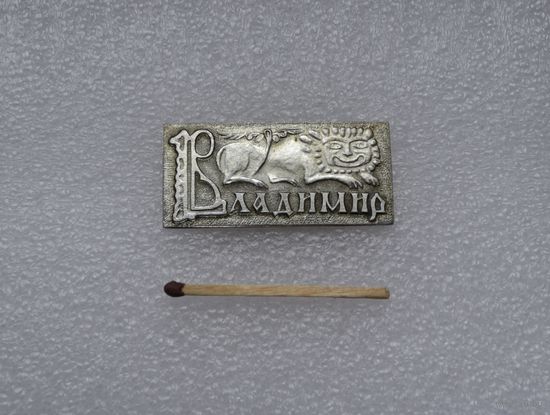 Владимир.