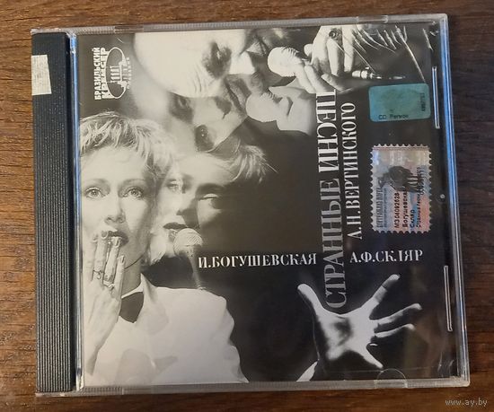 Ирина Богушевская и А. Ф. Скляр – Бразильский Крейсер 111 Лет Плавания