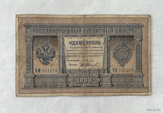 1 рубль 1898 Плеске