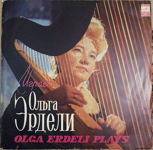 Играет Ольга Эрдели