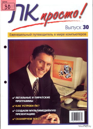 ПК просто #30