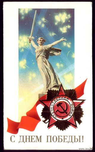 1988 год Л.Кириллов С праздником Победы!