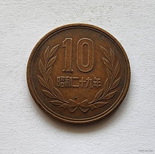 Япония 10 йен,1954