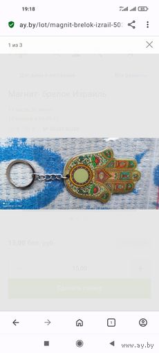 Магнит- брелок Израиль