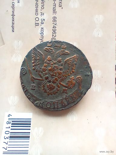 5 копеек 1781 года
