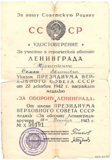 Комплект документов Ленинград, ЗПНГ, Берлин, Варшава