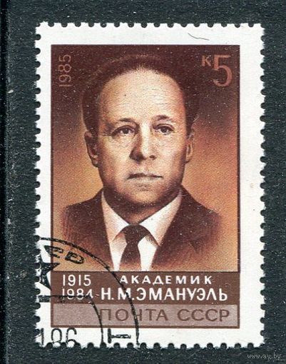 СССР 1985.. Академик Н.Эмануэль