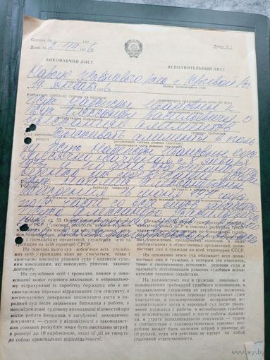 Документ УССР\8